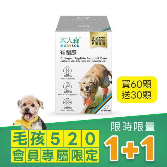 【限時瘋搶】犬寶有關膝 60顆+30顆