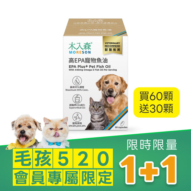 【限時瘋搶】高EPA魚油 60顆+30顆