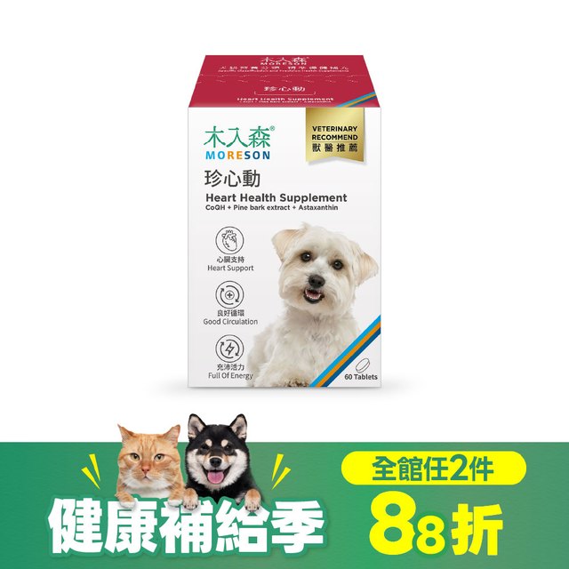 木入森 犬寶珍心動 60顆｜狗狗心臟保健食品