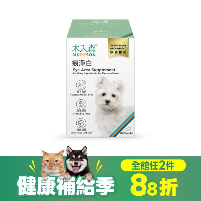 木入森 犬寶痕淨白 60顆|狗狗眼睛保健食品