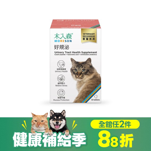 木入森 貓咪好規泌 30顆|貓咪泌尿道保健食品|粉紅貓薄荷錠