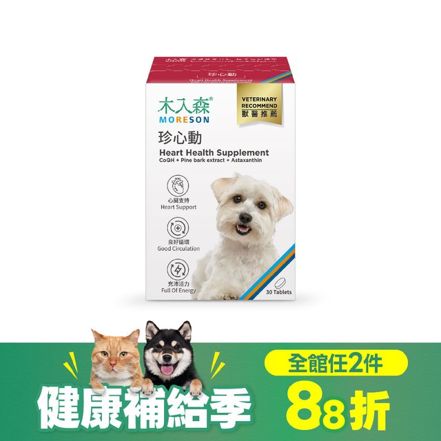 木入森 犬寶珍心動 30顆|狗狗心臟保健食品