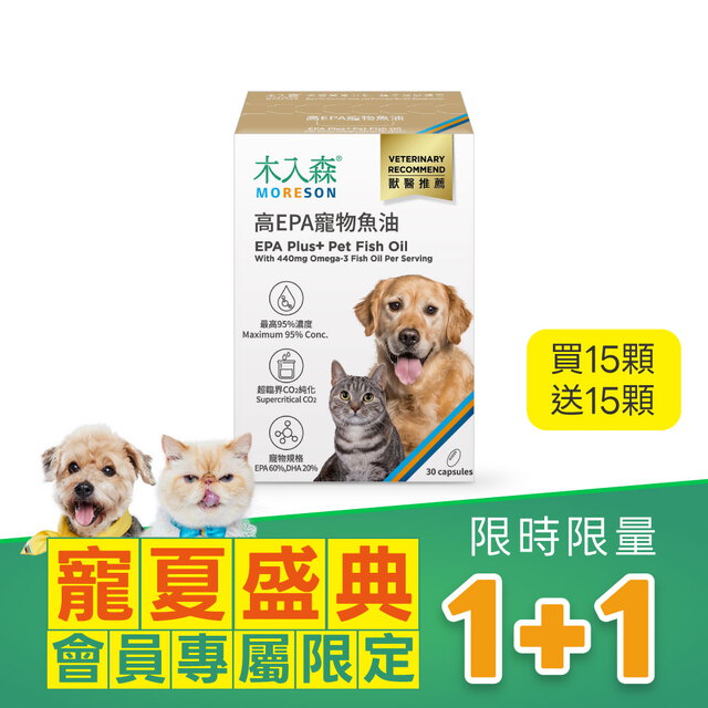 【限時1+1】高EPA寵物魚油 15顆+15顆