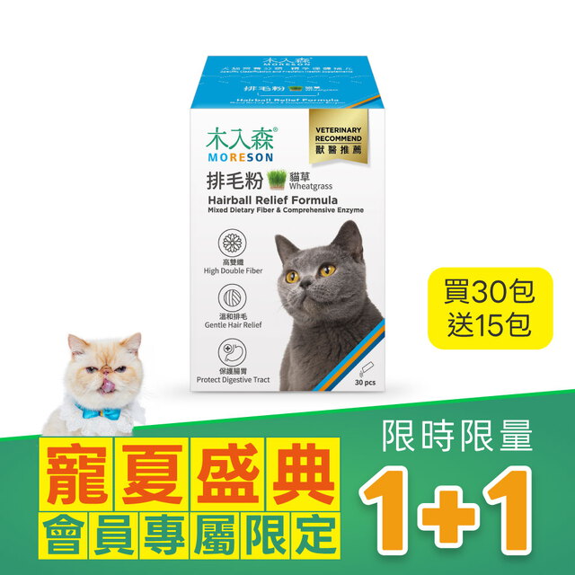 【限時1+1】貓草口味排毛粉 30包+15包