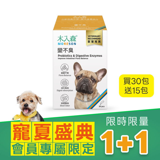 【限時1+1】變不臭益生菌 30包+15包