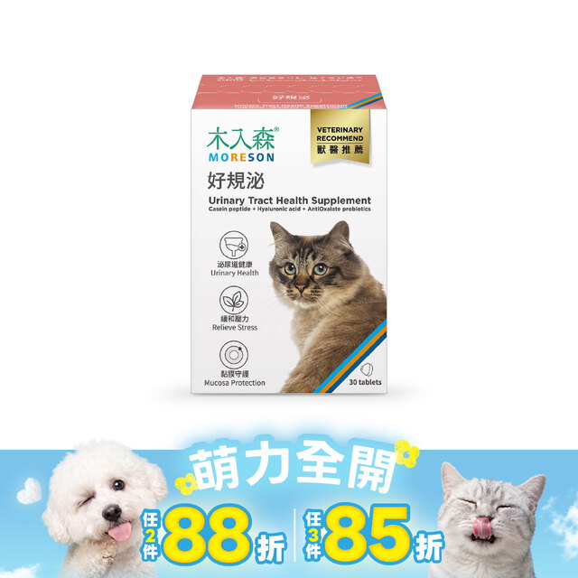 木入森 貓咪好規泌 30顆|貓咪泌尿道保健食品|粉紅貓薄荷錠
