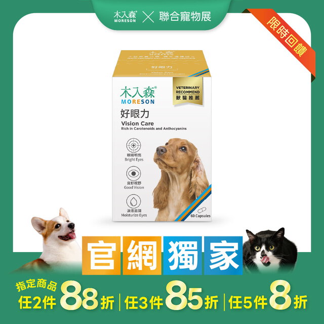 木入森 犬寶好眼力 60顆｜狗狗葉黃素