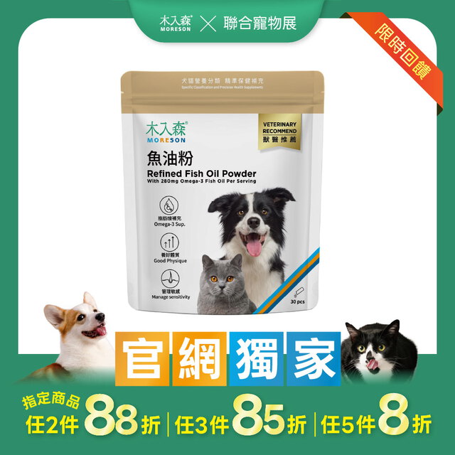 木入森 寵物魚油粉 30包｜犬貓魚油