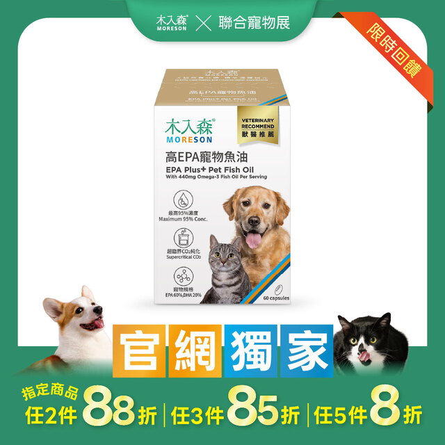 木入森 高EPA寵物魚油 60顆｜貓狗魚油推薦