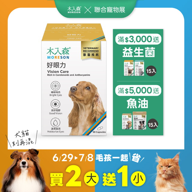 犬寶好眼力 60顆X2+30顆X1｜現省$720