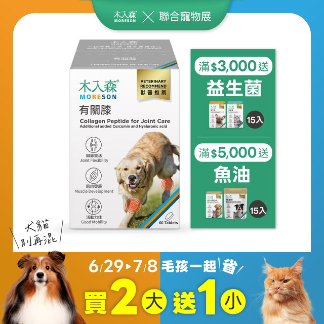 犬寶有關膝 60顆X2+30顆X1｜現省$520