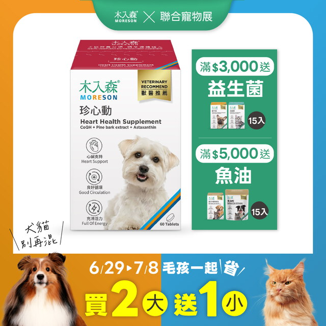 犬寶珍心動 60顆X2+30顆X1｜現省$720