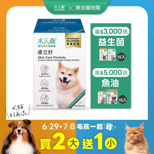 犬寶膚立好 60顆X2+30顆X1｜現省$520
