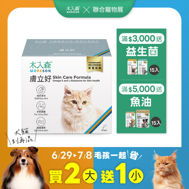 貓咪膚立好 50包X2+25包X1｜現省$720