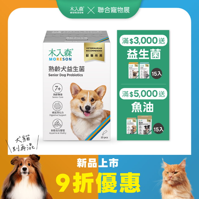 木入森 熟齡犬益生菌 15包X1｜狗狗益生菌
