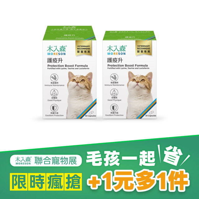 【限時瘋搶】貓咪護疫升 60顆+30顆