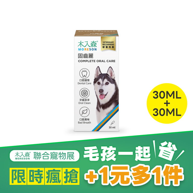【限時瘋搶】犬寶固齒麗口滴劑 30ml+30ml