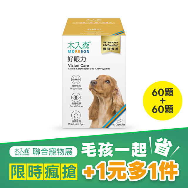 【限時搶購】犬寶好眼力 60顆+60顆