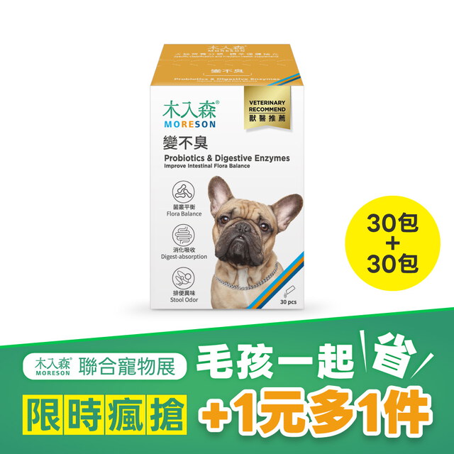 【限時瘋搶】犬寶變不臭30包+30包