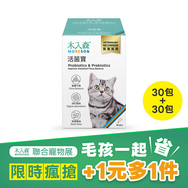 【限時瘋搶】貓咪活菌寶30包+30包