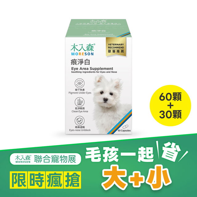 【限時搶購】犬寶痕淨白 60顆+30顆