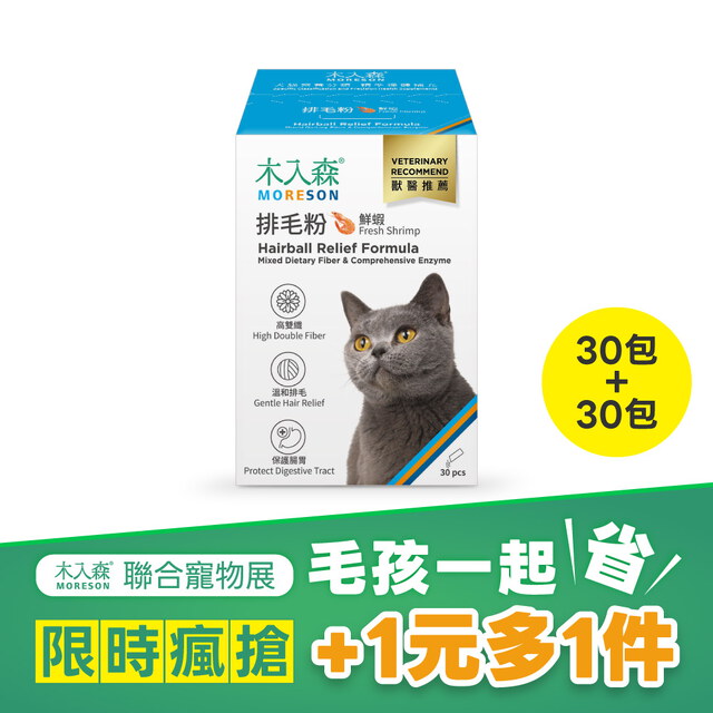 【限時瘋搶】排毛粉(起司口味)30包+30包