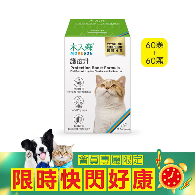 【限時瘋搶】貓咪護疫升 60顆+60顆