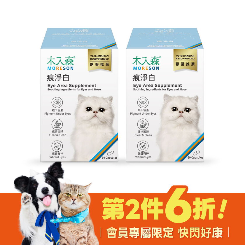 【限時快閃】貓咪痕淨白 60顆+60顆