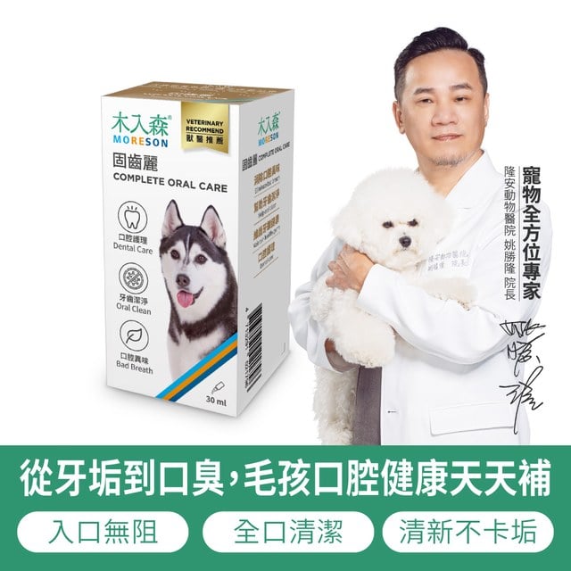 木入森 犬寶固齒麗口滴劑 30ml｜狗狗潔牙滴劑