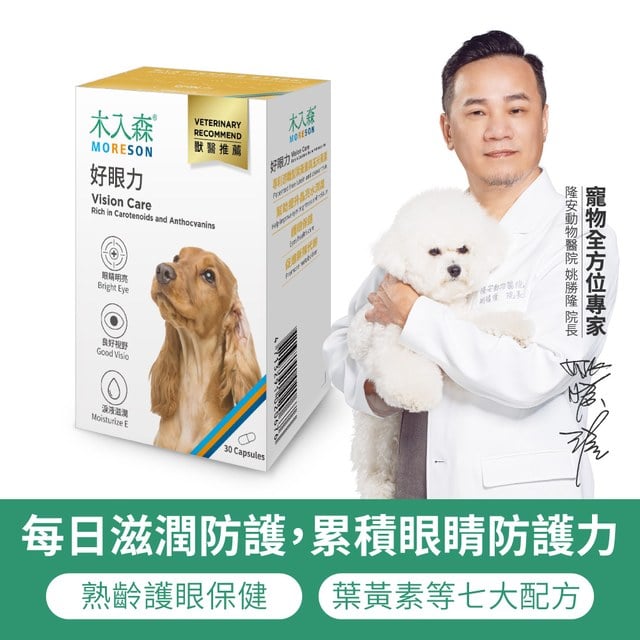 木入森 犬寶好眼力30顆|狗狗葉黃素