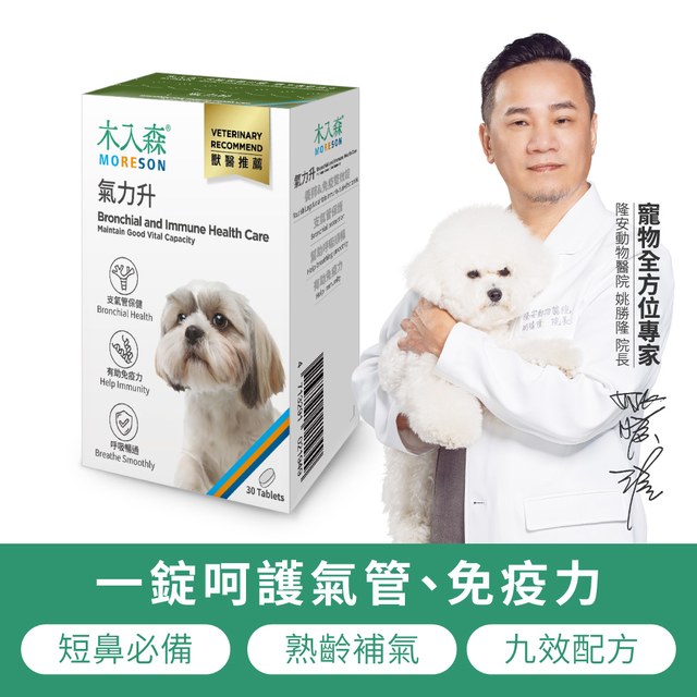 木入森 犬寶氣力升 30顆|狗狗氣管保健食品