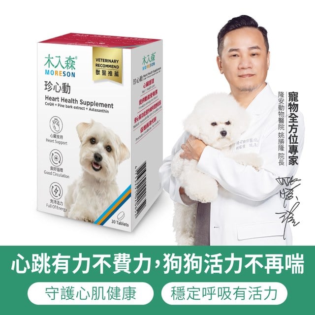 木入森 犬寶珍心動 30顆｜狗狗心臟保健食品