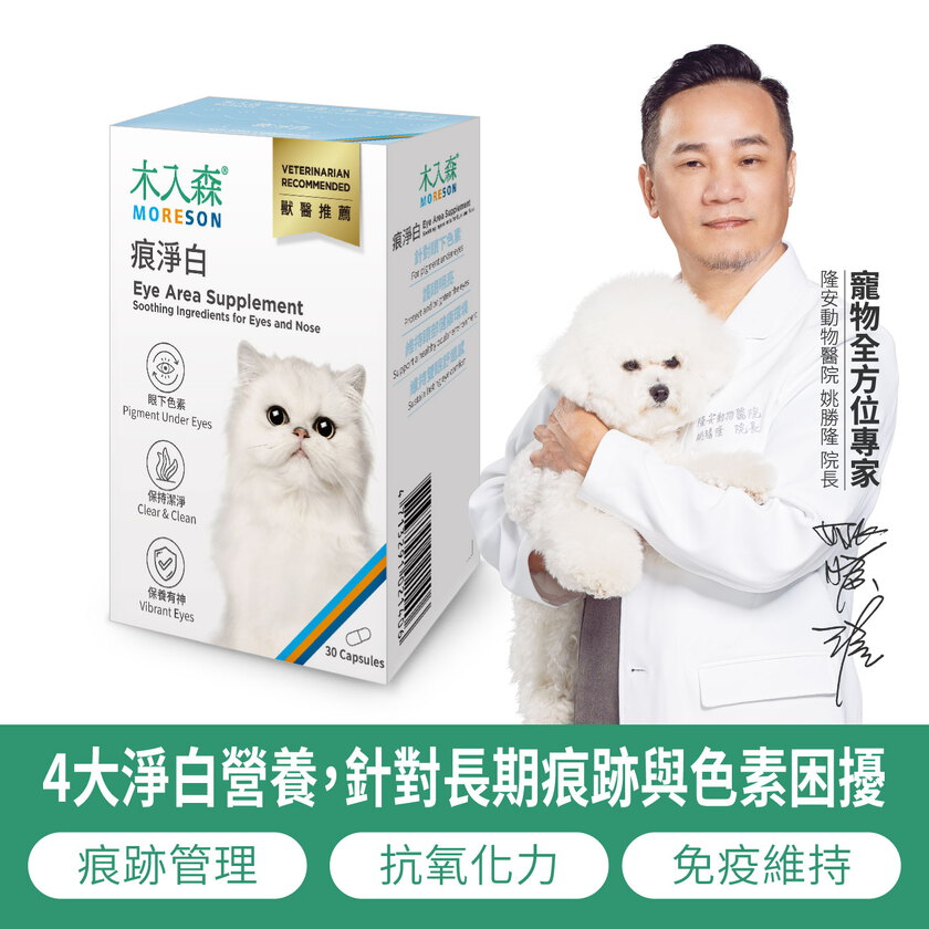 木入森 貓咪痕淨白 30顆｜貓咪眼睛保健食品