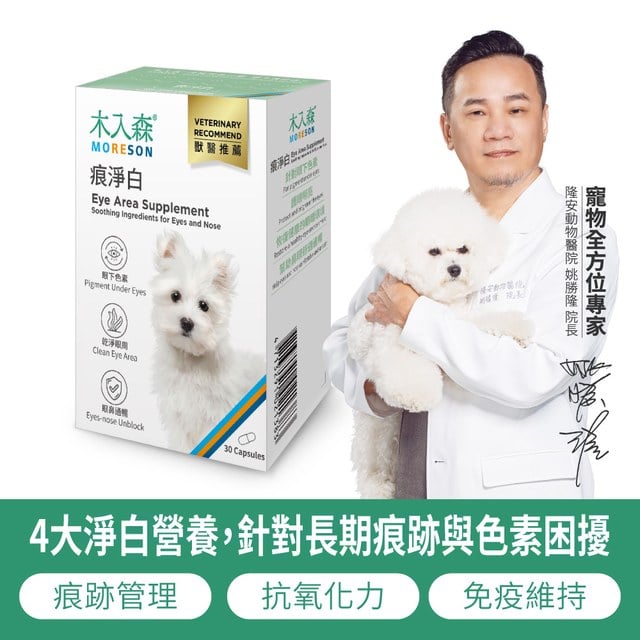 木入森 犬寶痕淨白 30顆|狗狗眼睛保健食品