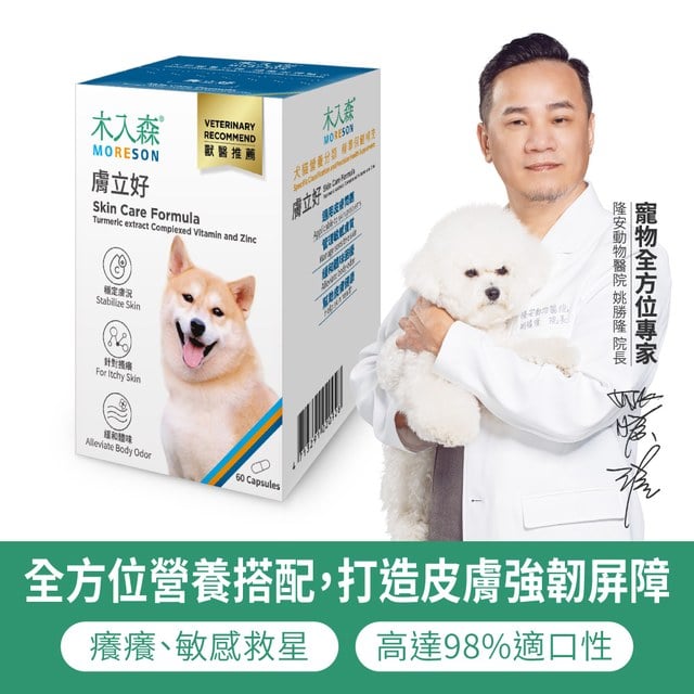 木入森 犬寶膚立好 60顆｜狗狗皮膚保健食品