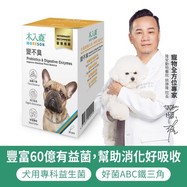 木入森 狗狗腸胃益生菌 30包｜犬寶變不臭