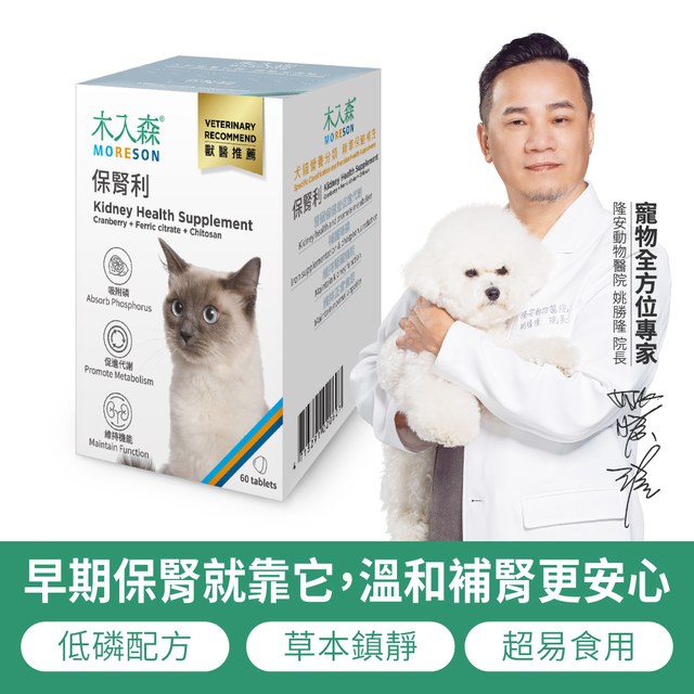 木入森 貓咪保腎利 60顆|貓咪腎臟保健食品