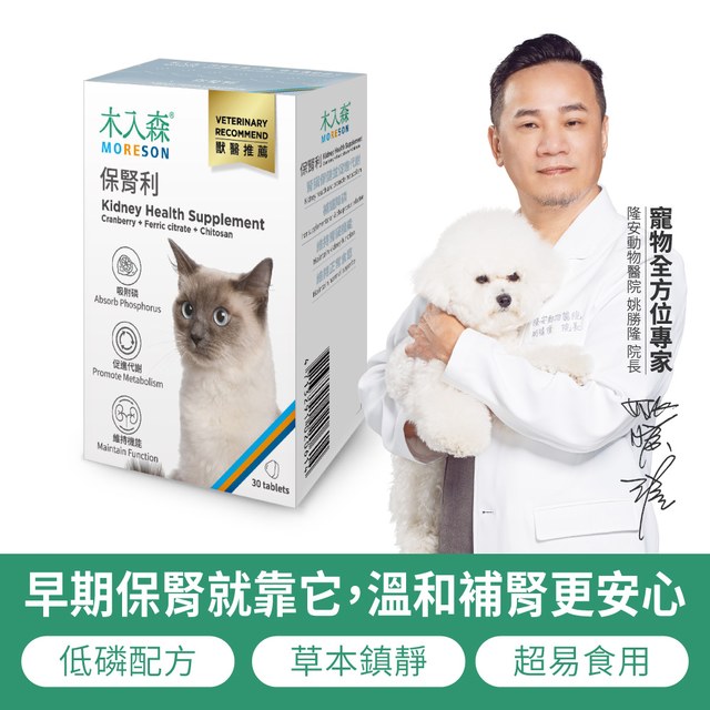 木入森 貓咪保腎利 30顆|貓咪腎臟保健食品
