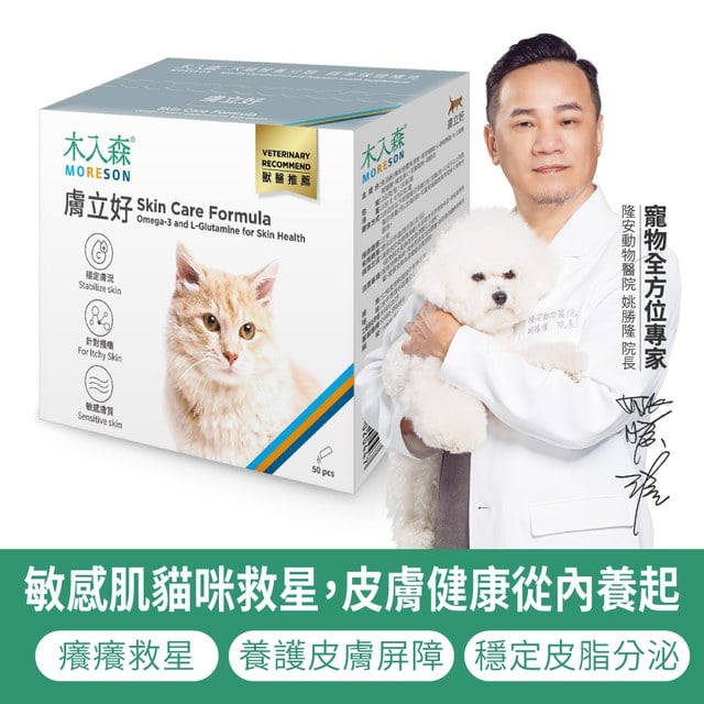 木入森 貓咪膚立好 50包｜貓咪皮膚保健食品