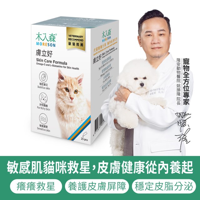 木入森 貓咪膚立好 25包|貓咪皮膚保健食品