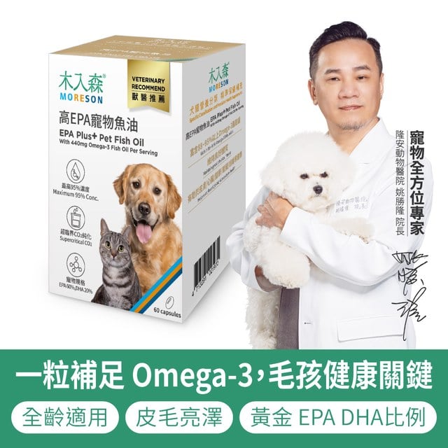 木入森 高EPA寵物魚油 買大送小（60顆+30顆）｜貓狗魚油推薦