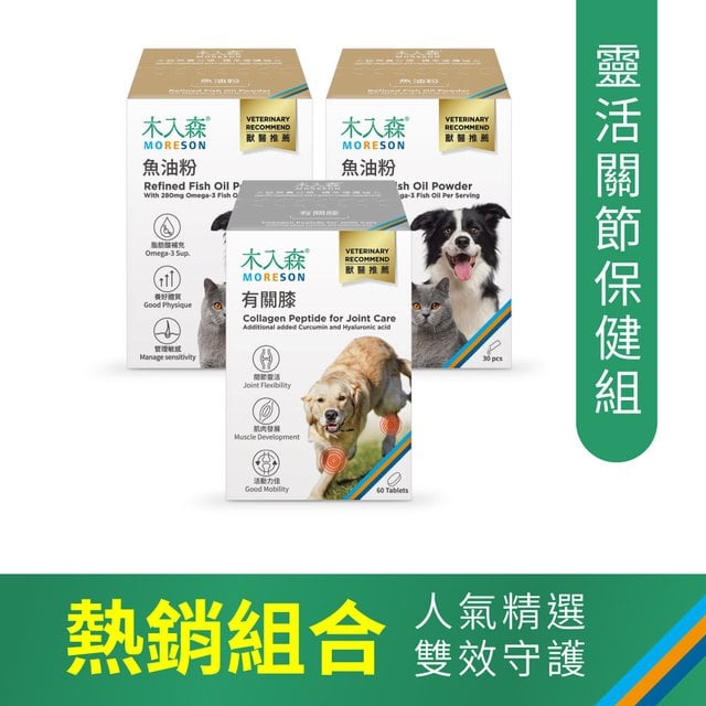 靈活關節保健組｜寵物魚油粉 30包x2＋犬寶有關膝 60顆