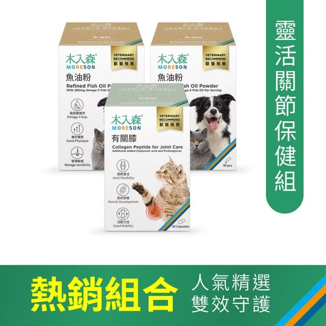 靈活關節保健組｜寵物魚油粉 30包x2＋貓咪有關膝 60顆