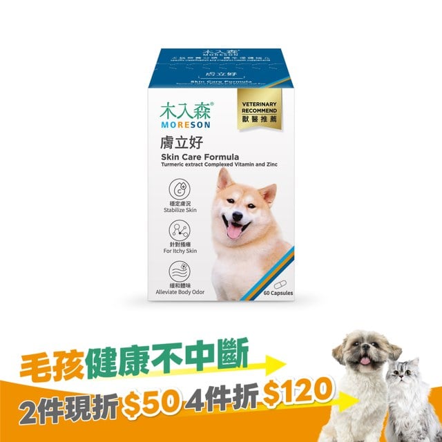 木入森 犬寶膚立好 60顆｜狗狗皮膚保健食品