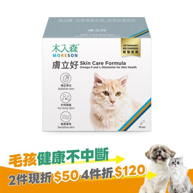 木入森 貓咪膚立好 50包｜貓咪皮膚保健食品