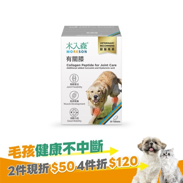 木入森 犬寶有關膝 30顆｜狗狗關節保健食品