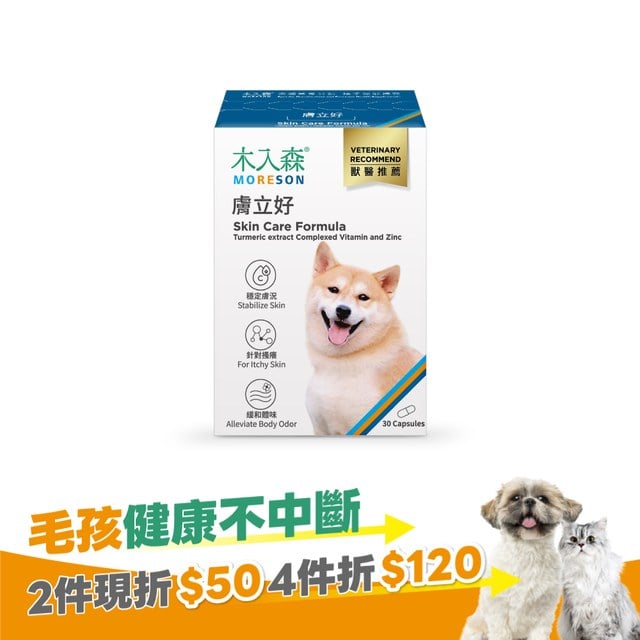 木入森 犬寶膚立好 30顆｜狗狗皮膚保健食品