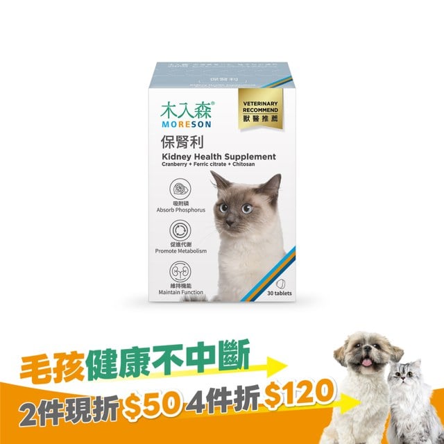 木入森 貓咪保腎利 30顆｜貓咪腎臟保健食品