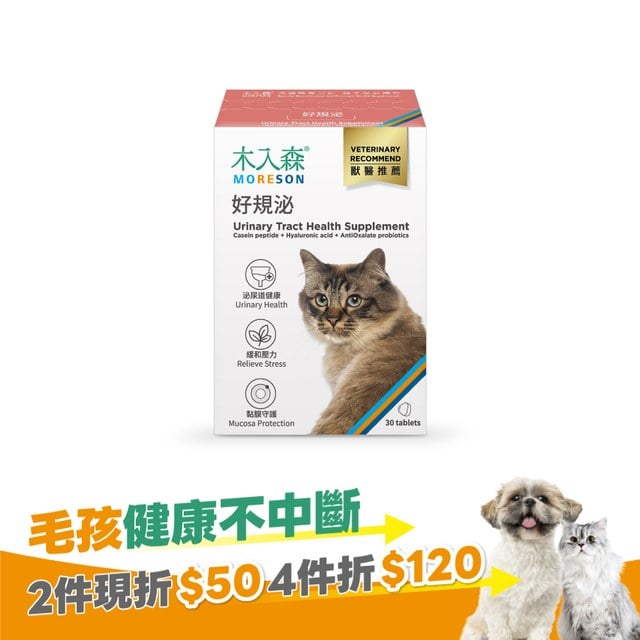 木入森 貓咪好規泌 30顆｜貓咪泌尿道保健食品｜粉紅貓薄荷錠