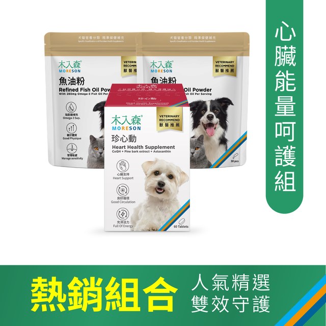 心臟能量呵護組｜寵物魚油粉 30包x2＋犬寶珍心動 60顆